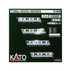正規品 KATO カトー Nゲージ 東武鉄道8000系(更新車） 4両増結セット 10-1648