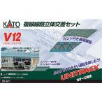 カトー カトー V12 複線線路立体交差セット 20-871 Nゲージ用レール
