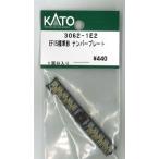  наличие есть KATO Kato стандартный товар N gauge EF15 стандарт форма номерная табличка 3062-1E2