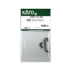 正規品 KATO カトー Nゲージ EH200 ジョイントセット Z03-2134