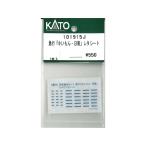 正規品 KATO カトー Nゲージ 急行「かいもん・日南」レタシート 101915J
