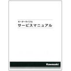 KAWASAKI カワサキ ZZR400 06  サービスマニュアル (補足版) 【和文】 99925-1112-51