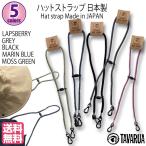 あごひも 帽子専用 ハットストラップ アゴヒモ タバルア TAVARUA