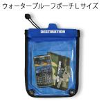 ポーチ 防水 ウォータープルーフポ�