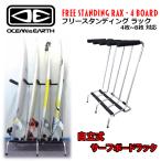 サーフボードラック　オーシャンアンドアース（OCEAN AND EARTH）
