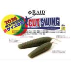 【ご予約商品・納期8月末】レイドジャパン　カットスウィング 2.3インチ　RaidJapan Cut Swing 2.3inch