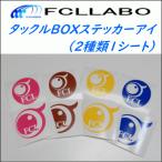 (289) FCLLABO tuck ruBOX стикер I (2 вид 1 сиденье )