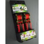 オートマチックタイダウン1.8m2個入赤