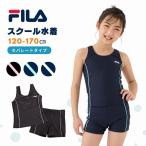 ショッピングスクール水着 【SALE】スクール水着女子 水着 キッズ 子供 女の子 セパレート タンキニ上下セット 120 130 140 150 160 170 ジュニア 120678 FILA