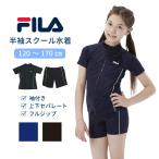 スクール水着女子 水着 キッズ 上下セット 半袖 ラッシュガード  女の子 セパレート 120 130 140 150 160 170 ジュニア FILA フィラ 122684