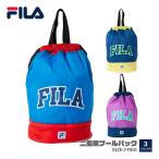 キッズ プールバッグ ボンサック 2層式 子供 ジュニア 男の子 女の子 FILA フィラ ブルー ネイビー パープル 123521