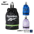 キッズ プールバッグ ボンサック 2層式 子供 ジュニア 男の子 女の子 REEBOK リーボック 黒 ブルー パープル 123538