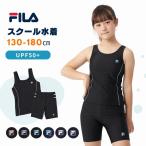 【SALE】FILA セパレート型スクール水