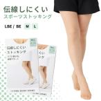 スポーツストッキング 電線しにくい ストッキング レディース ゴルフ スポーツ 416900