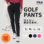 FILA GOLF レディース ゴルフ ストレッチロングパンツ 裏起毛 秋冬 美脚 保湿 スリムデザイン ゴルフウェア アウトドアパンツ 大きいサイズ 793300