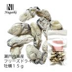 国産原料使用！　Nagaiki　瀬戸内海産フリーズドライかき　15ｇ