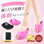 ダイエットスリッパ 健康サンダル ダイエット スリッパ 体幹 室内 効果 美脚 足つぼ 厚底 イボイボ