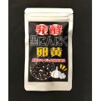 Yahoo! Yahoo!ショッピング(ヤフー ショッピング)発酵・黒にんにく卵黄　内容量400mg×31粒
