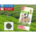 Yahoo! Yahoo!ショッピング(ヤフー ショッピング)お茶 茶 緑茶 お茶のぶどう園 大綱みどり 特上 100g 日本茶 鹿児島茶 煎茶 鹿児島 川内大綱引 ギフト プレゼント 贈り物 お歳暮 土産