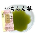 Yahoo! Yahoo!ショッピング(ヤフー ショッピング)お茶 茶 知覧茶 ちらん茶 お茶のぶどう園 知覧茶 特上 100g 知覧 ちらん 日本茶 鹿児島 鹿児島茶 ギフト プレゼント 贈り物 お歳暮 土産