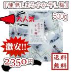 まろやか干し梅 500g 個包装