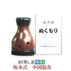 坂本式中国温灸ぬくもり 東西物産 群馬県 メーカー純正品→◆お！茶ポイント10点◆