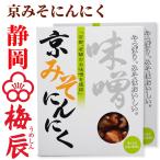  Shizuoka город слива . акционерное общество столица miso чеснок 200g 100g×2 пакет следующий день . запах . не делать нет запах чеснок Kyoto. . тест ... Цу производство Кацуобуси ... солености tsukemono .. предмет родоначальник кнопка, ручка настройки 