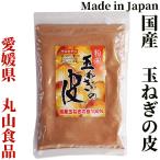  Maruyama еда Ehime префектура шар лук порей. кожа 100g молния имеется пакет 
