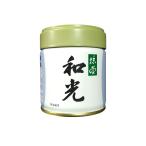 抹茶 和光 40g缶（わこう）宇治 丸久小山園