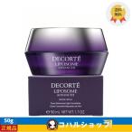 COSME DECORTE コスメデコルテ リポソー