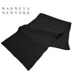  Barneys New York muffler Италия производства кашемир . шерсть ребра вязаный палантин BARNEYS NEWYORK черный чёрный мужской женский для мужчин и женщин [ бесплатная доставка ]