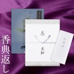 カタログギフト 香典返し 満中陰志 忌明志 法要 香典 お返し 挨拶状 のし 粗供養 茶の子 お礼状 法事 一周忌 三回忌 七回忌 万葉 たまかづら