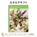 Yahoo! Yahoo!ショッピング(ヤフー ショッピング)カタログギフト 内祝い 結婚内祝い 結婚引き出物 出産内祝い 新築内祝い 快気祝い 入学内祝い お返し お祝い返し おしゃれ ミストラル Mistral  オレガノ