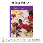 カタログギフト ミストラル マリーゴールド 内祝い お返し 結婚 出産 新築 お祝い返し 香典返し 満中陰志 おしゃれ 結婚内祝い 出産内祝い  ●23031014