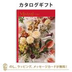 カタログギフト 内祝い 結婚内祝い 結婚引き出物 出産内祝い 新築内祝い 快気祝い 入学内祝い お返し お祝い返し おしゃれ ミストラル Mistral セントマリー