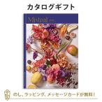 カタログギフト ミストラル アンティーブ 内祝い お返し 結婚 出産 新築 お祝い返し 香典返し 満中陰志 おしゃれ 結婚内祝い 出産内祝い  ●23031031
