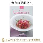 Yahoo! Yahoo!ショッピング(ヤフー ショッピング)カタログギフト 香典返し グルメ 満中陰志 忌明志 挨拶状 のし お礼状 香典 お返し 法事 法要 一周忌 三回忌 ギフト ベストグルメ BEST GOURMET アリーグル