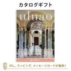 カタログギフト ウルアオ イヴェット  内祝い お返し 結婚 出産 新築 お祝い返し 香典返し 満中陰志 おしゃれ 結婚内祝い 出産内祝い  ●23136010