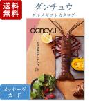 カタログギフト 香典返し 満中陰志 忌明志 挨拶状 のし お礼状 香典 お返し 法事 法要 一周忌 三回忌 ギフト ダンチュウ dancyu グルメギフトカタログ CBコース