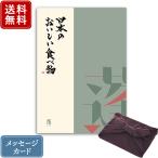 カタログギフト 香典返し グルメ 満中陰志 忌明志 挨拶状 お礼状 香典 お返し 法事 法要 日本のおいしい食べ物 蓬(よもぎ) +風呂敷包み(紫色)
