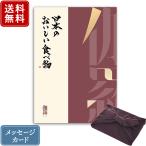 カタログギフト 香典返し グルメ 満中陰志 忌明志 挨拶状 香典 お返し 日本のおいしい食べ物 伽羅(きゃら) +風呂敷包み(紫色)商品を2点お選びいただけます