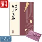 カタログギフト 香典返し グルメ 満中陰志 忌明志 挨拶状 香典 お返し 日本のおいしい食べ物 伽羅（きゃら） +風呂敷包み（フジ色）商品を2点お選びいただけます
