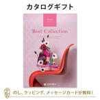 カタログギフト ベストコレクション イベリス 内祝い お返し お祝い返し 香典返し 満中陰志 おしゃれ 結婚内祝い 出産内祝い  ●23023006