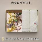 カタログギフト ミストラル ヨーク プラス今治フェイスタオルセット｜送料無料 内祝い 結婚内祝い ●20031021