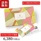 カタログギフト カードタイプ 内祝い 結婚内祝い 結婚引き出物 出産内祝い 新築内祝い お返し お祝い返し おしゃれ ヴァンウェスト e-order choice ショコラ