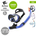 REEF TOURER/リーフツアラー キッズ マスク&シュノーケル セット 子供 スノーケル スノーケリング 水中めがね 水中メガネ 海水浴 RC0207