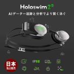 ショッピングゴーグル Holoswim ホロスイム 競技用 スイムゴーグル グッドデザイン賞 ARディスプレイ付 AI分析 日本独占販売 水泳用 水中ゴーグル Holoswim2S