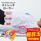 フィットネス ストレッチローラー ヨガポール フォームローラー ストレッチポール おうちトレーニング フィットネスロール OCFG-110R