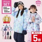 スノーボードウェア キッズ 上下セット 100 110 120 130 140 150 cm ジュニア こども用 スノーウェア スキーウェア 通学 防寒 IJS-889PR wi11