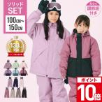 ショッピングスノボ スノーボードウェア キッズ 上下セット100~150 cm ジュニア スノーウェア スキーウェア 女の子 女子 子供 小学生 型落ち IJS-888PR